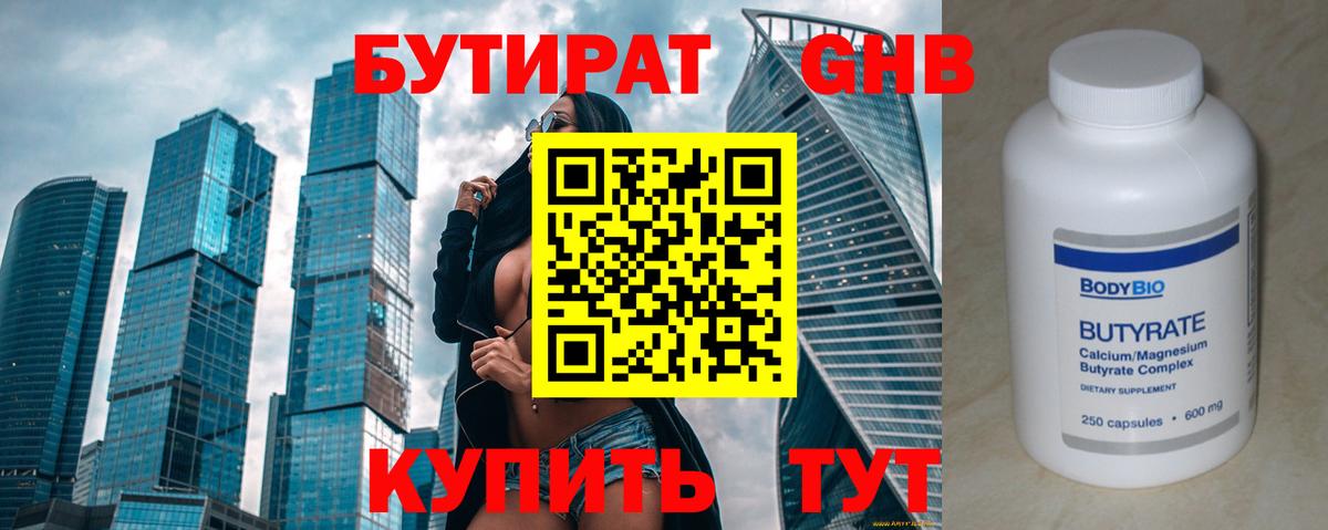 БУТИРАТ Butirat  Вход с VPN  Махачкала 