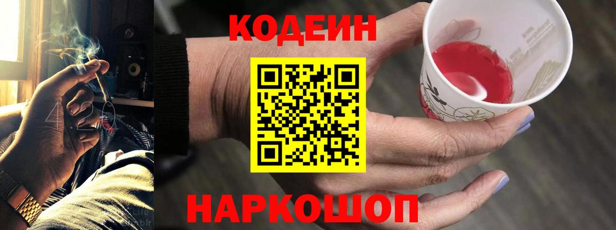 Codein Purple Drank  Вход с VPN  Махачкала 