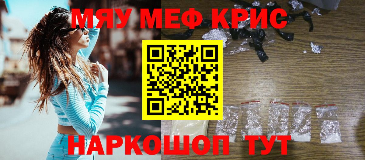 МЕФ кристаллы Махачкала