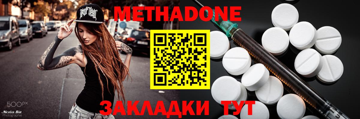 Метадон methadone Махачкала