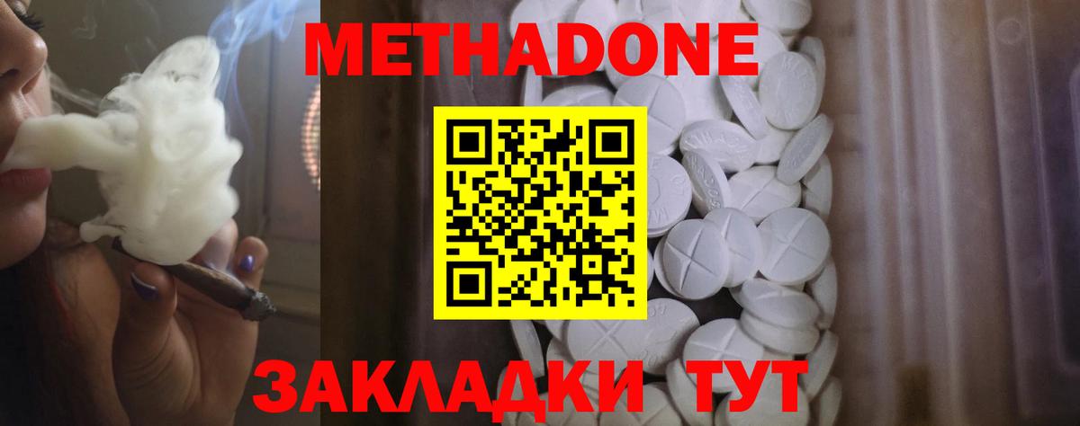 МЕТАДОН белоснежный  Метадон кристалл  Вход с VPN  Махачкала 